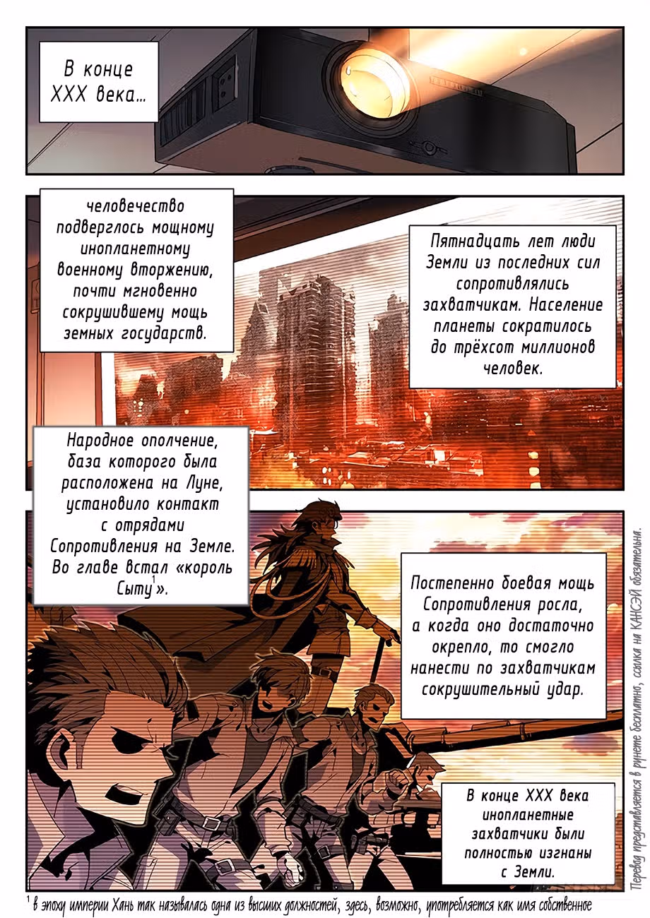 Слава звёздных морей — Том 1 · Глава 2, страница 2