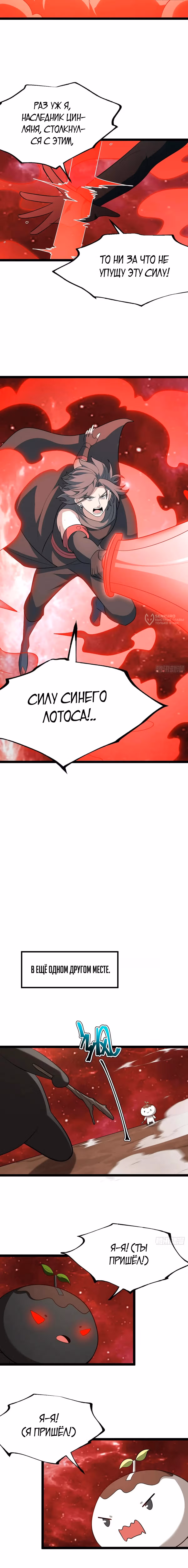 Система заставила стать злодеем — Том 1 · Глава 86, страница 3