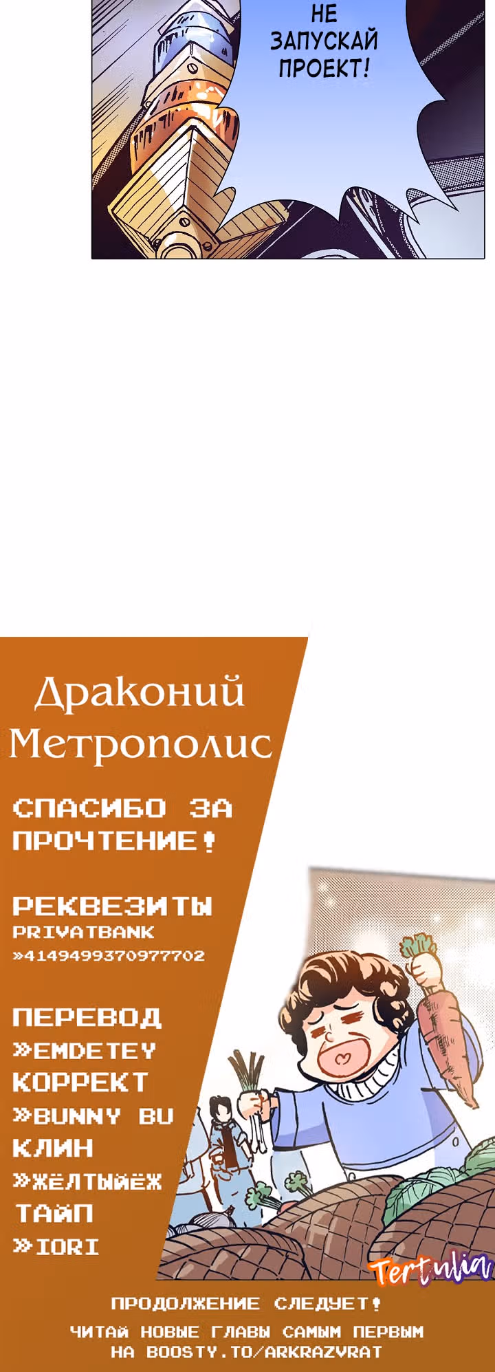 Драконий Метрополис — Том 2 · Глава 25, страница 18