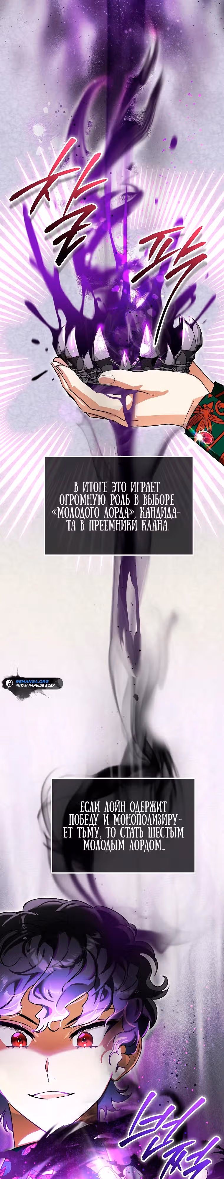 Я стал гениальным бастардом благородного тёмного клана — Том 1 · Глава 14, страница 8