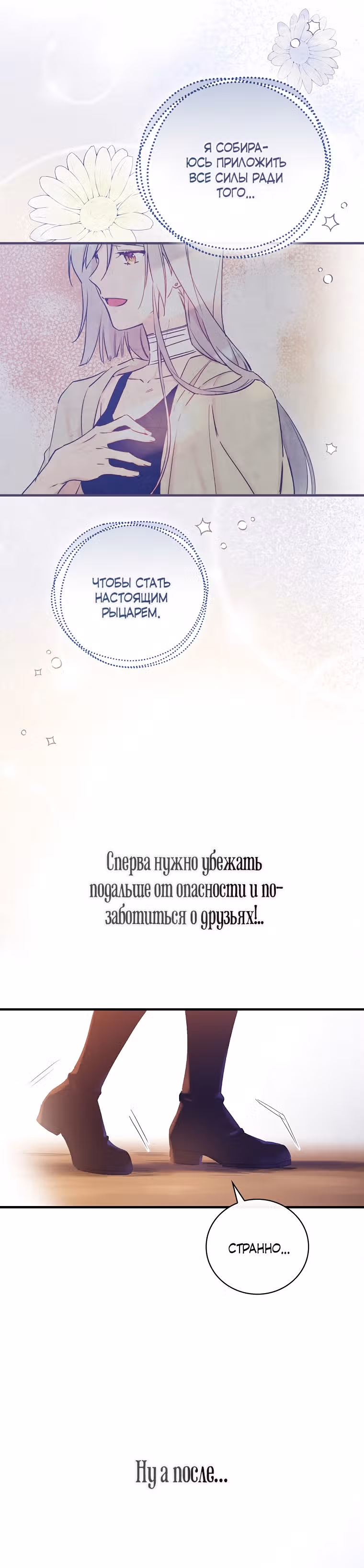 Настоящий рыцарь никогда не бывает ослеплен деньгами — Том 1 · Глава 44, страница 17