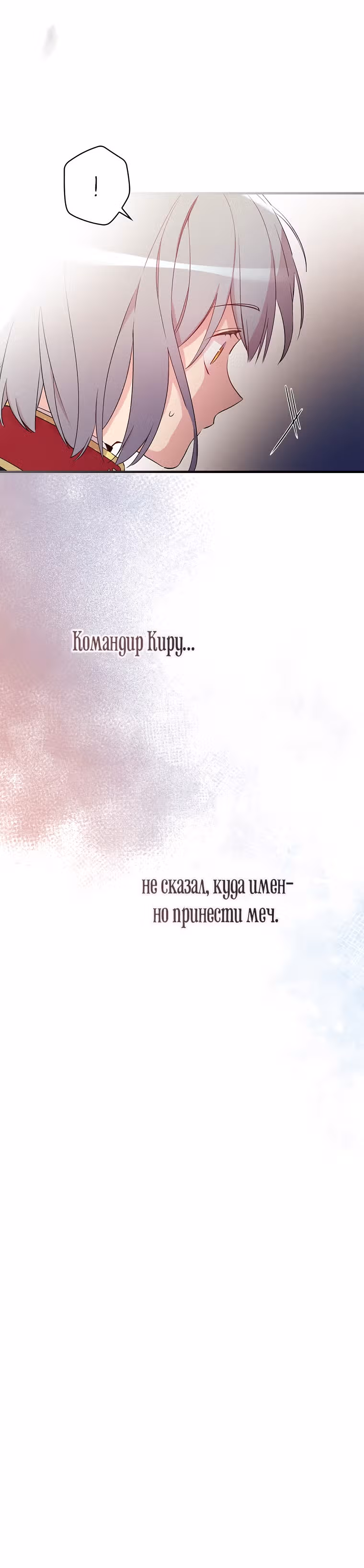 Настоящий рыцарь никогда не бывает ослеплен деньгами — Том 1 · Глава 44, страница 20
