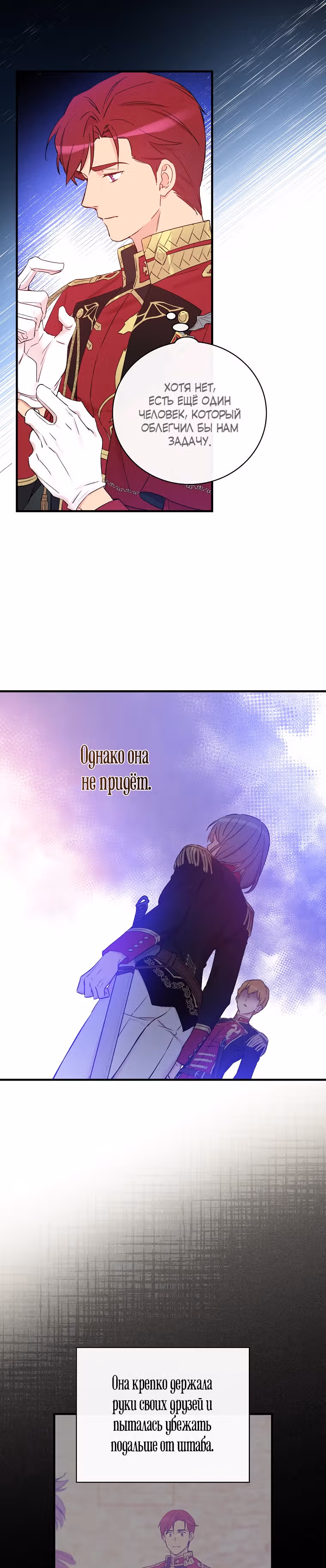 Настоящий рыцарь никогда не бывает ослеплен деньгами — Том 1 · Глава 44, страница 26