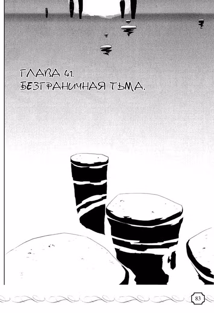 Королевство сердец — Том 4 · Глава 41, страница 2