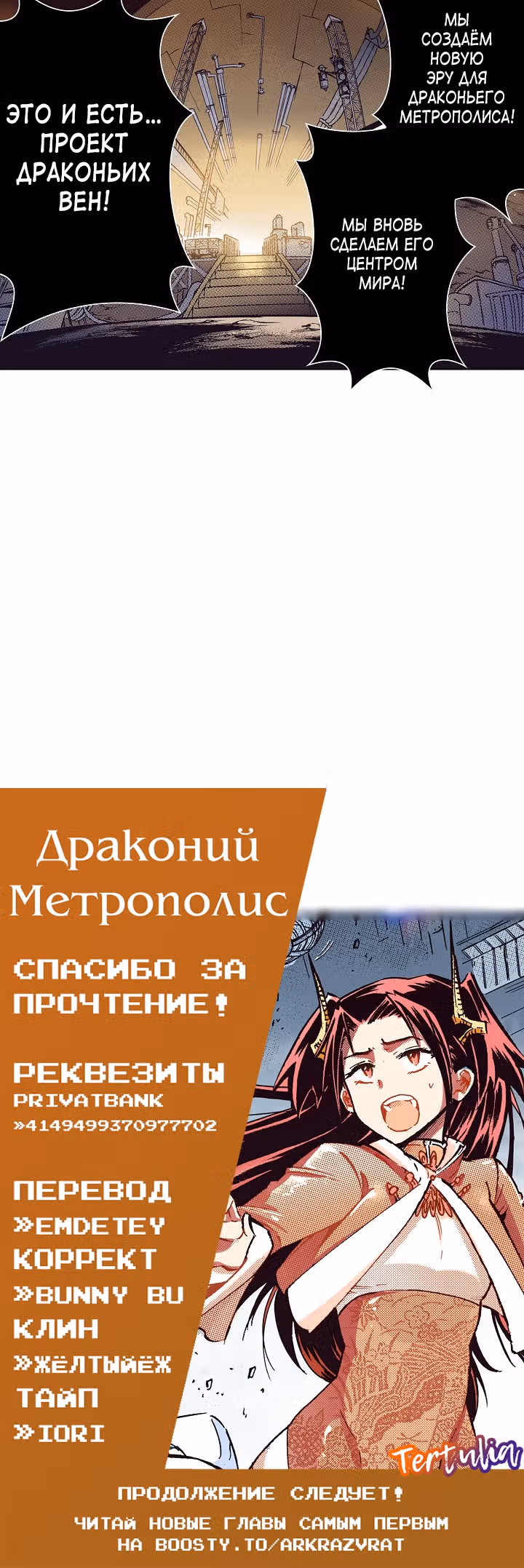 Драконий Метрополис — Том 2 · Глава 26, страница 24