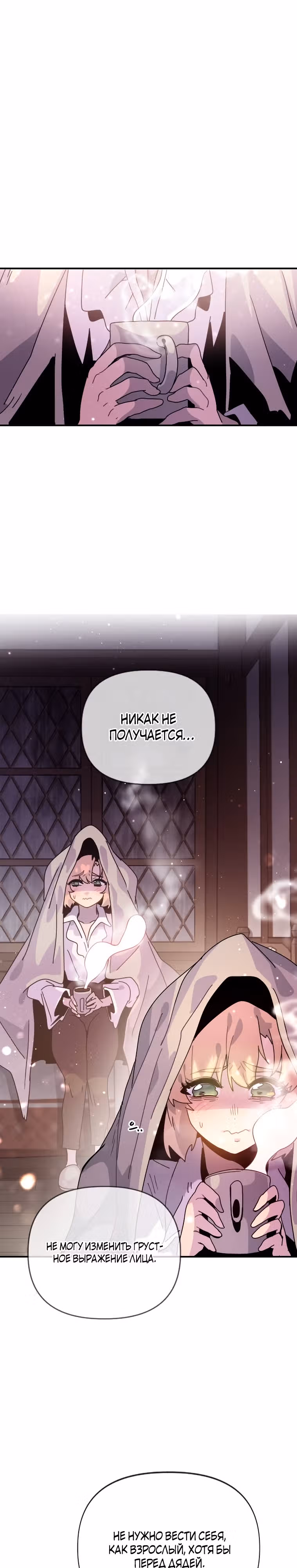 Перерождение в поиске исцеления — Том 1 · Глава 3, страница 34