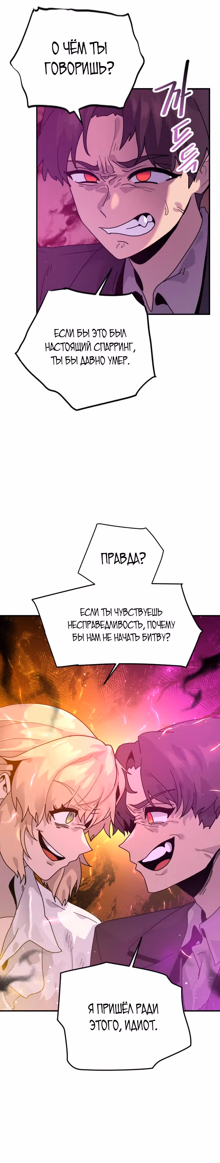 Перерождение в поиске исцеления — Том 1 · Глава 3, страница 55