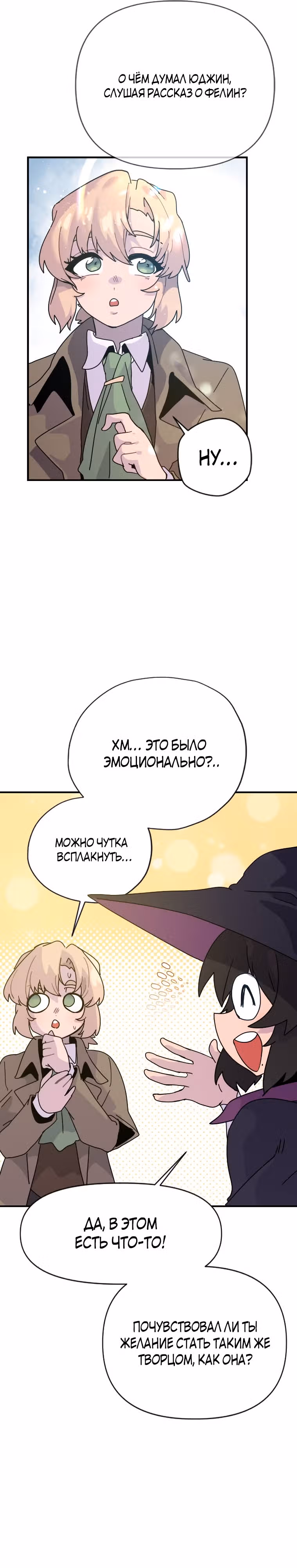 Перерождение в поиске исцеления — Том 1 · Глава 3, страница 8