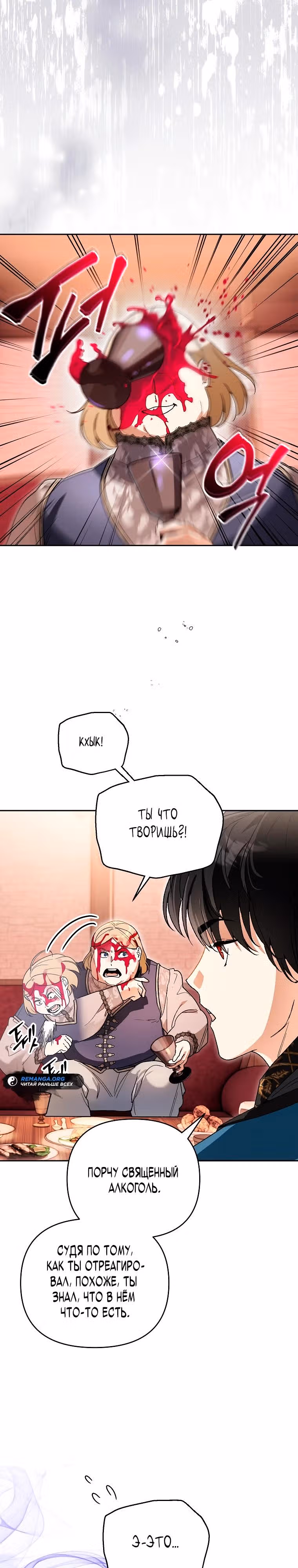 Я стал гениальным бастардом благородного тёмного клана — Том 1 · Глава 8, страница 3