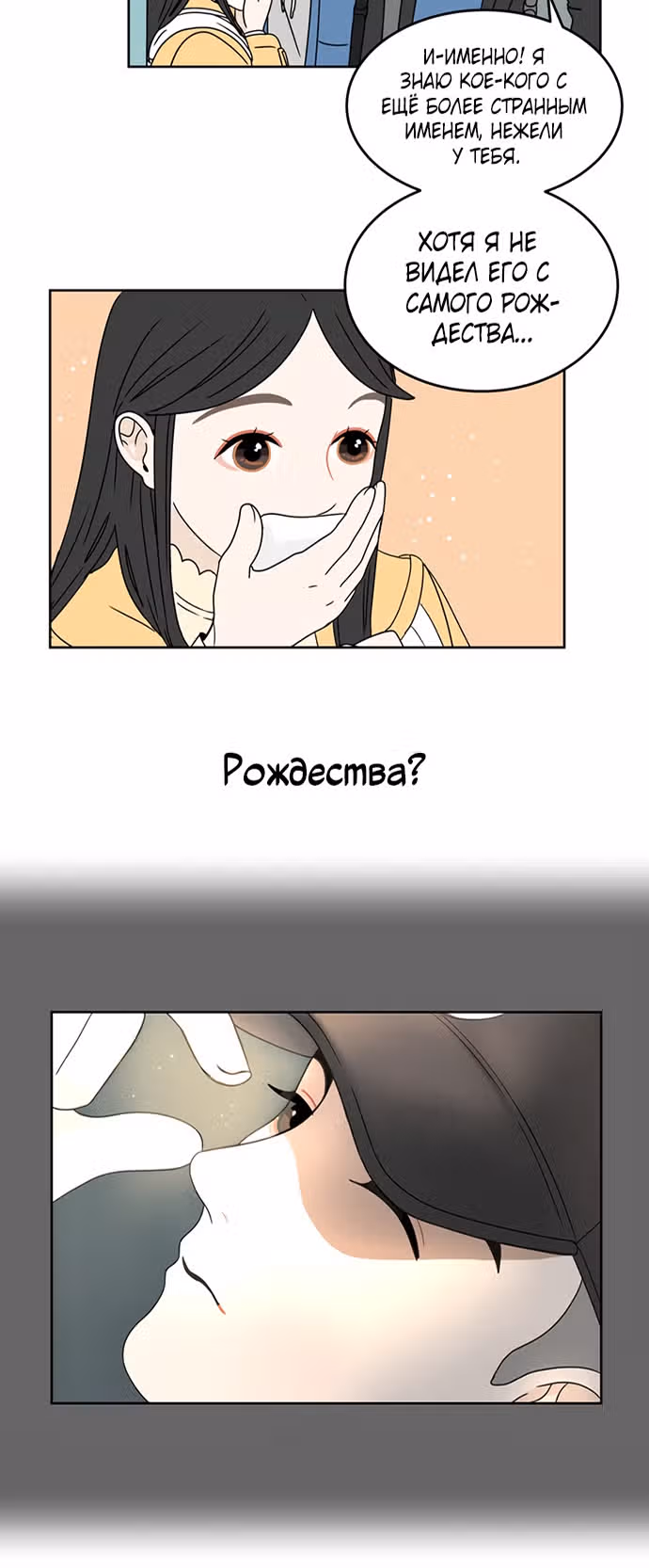 Тридцать минут с тобой — Том 1 · Глава 2, страница 16