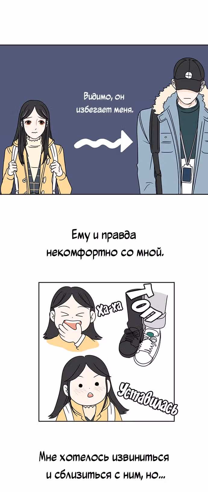 Тридцать минут с тобой — Том 1 · Глава 2, страница 43