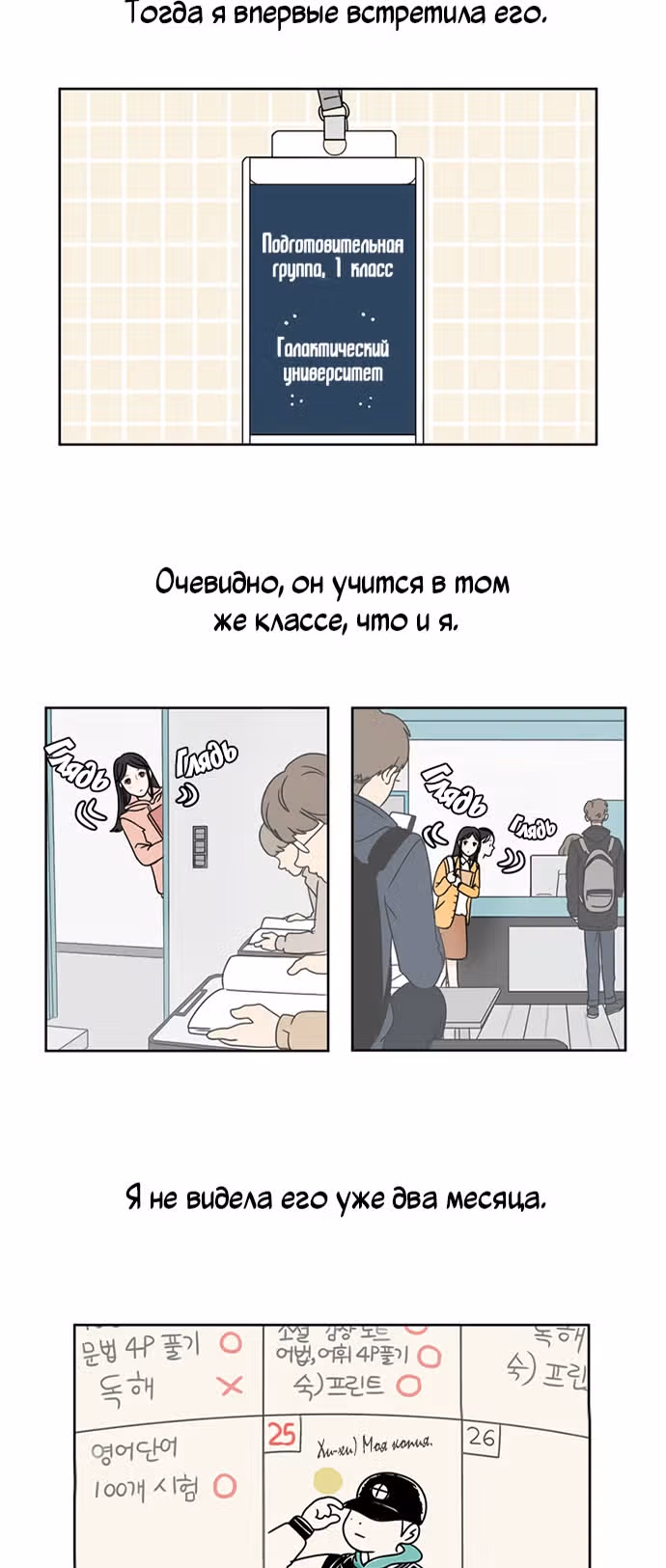 Тридцать минут с тобой — Том 1 · Глава 2, страница 9