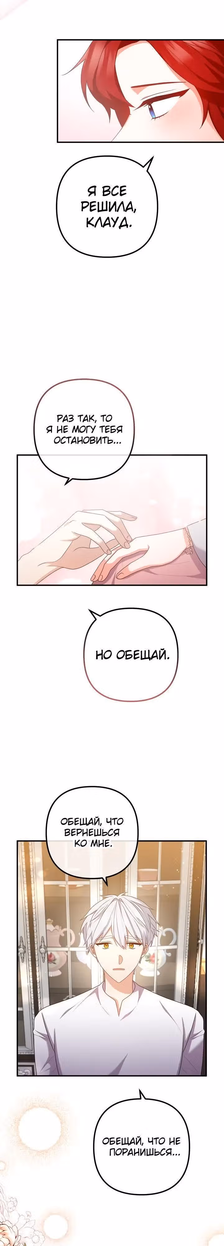 Давай разведемся! — Том 1 · Глава 71, страница 3
