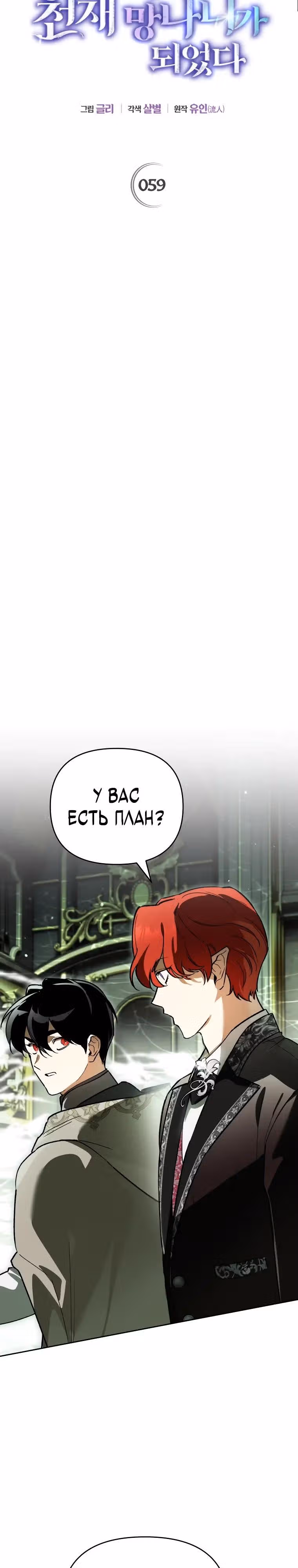 Я стал гениальным бастардом благородного тёмного клана — Том 1 · Глава 59, страница 7