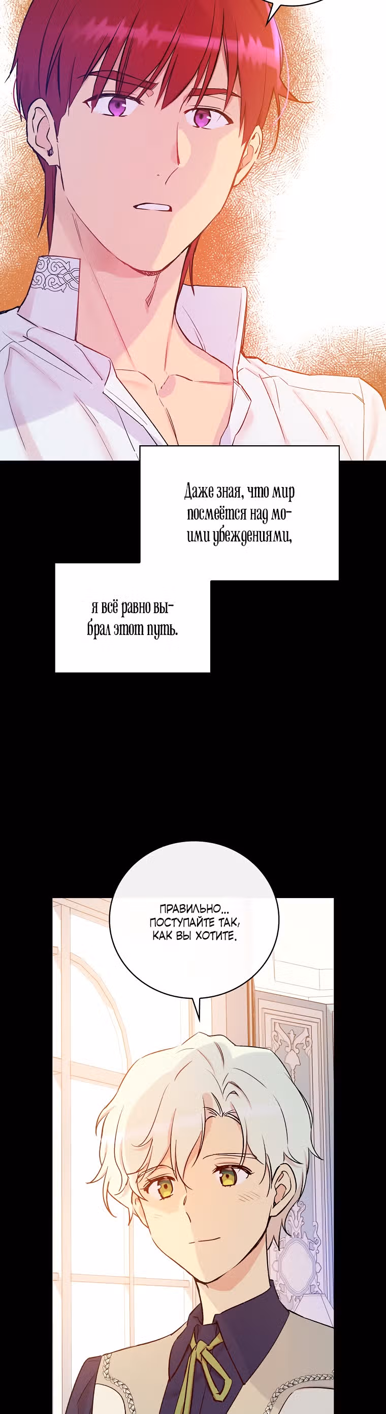 Настоящий рыцарь никогда не бывает ослеплен деньгами — Том 1 · Глава 45, страница 3