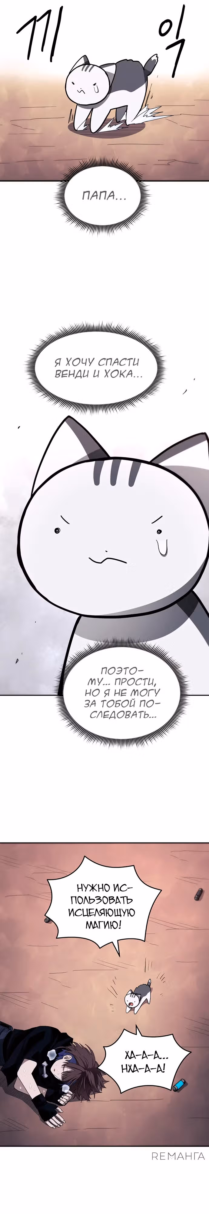 Просто кот — Том 1 · Глава 19, страница 18
