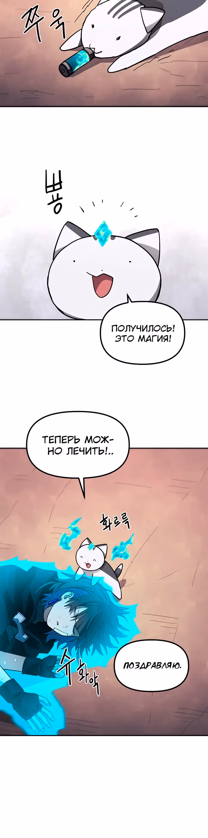 Просто кот — Том 1 · Глава 19, страница 21