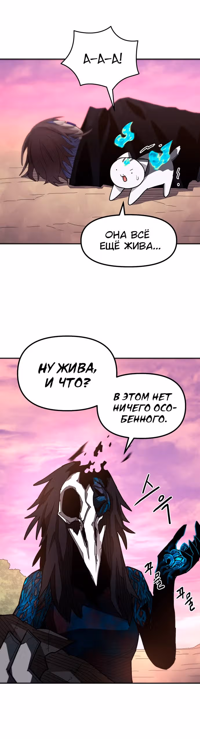 Просто кот — Том 1 · Глава 19, страница 23