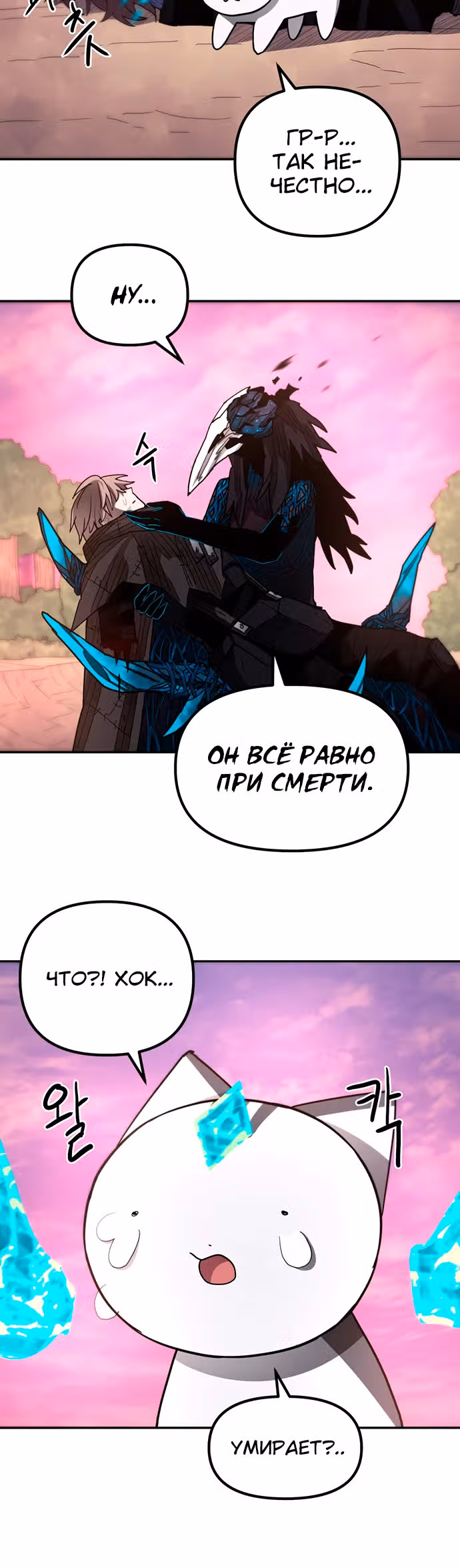 Просто кот — Том 1 · Глава 19, страница 25