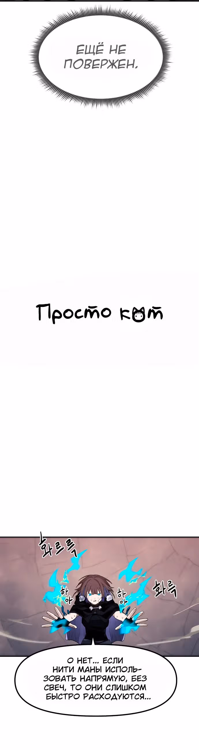 Просто кот — Том 1 · Глава 19, страница 6