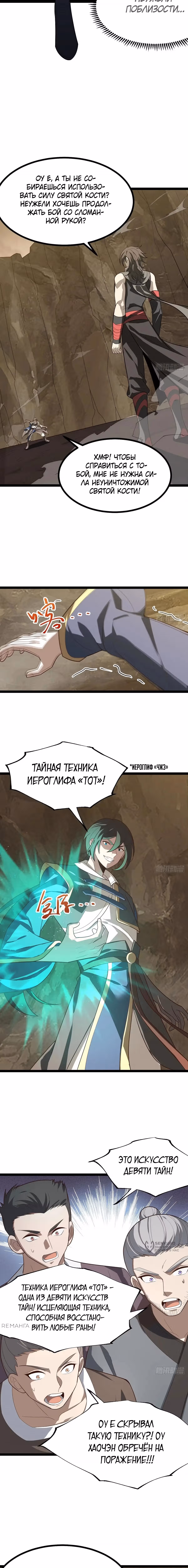 Система заставила стать злодеем — Том 1 · Глава 90, страница 5