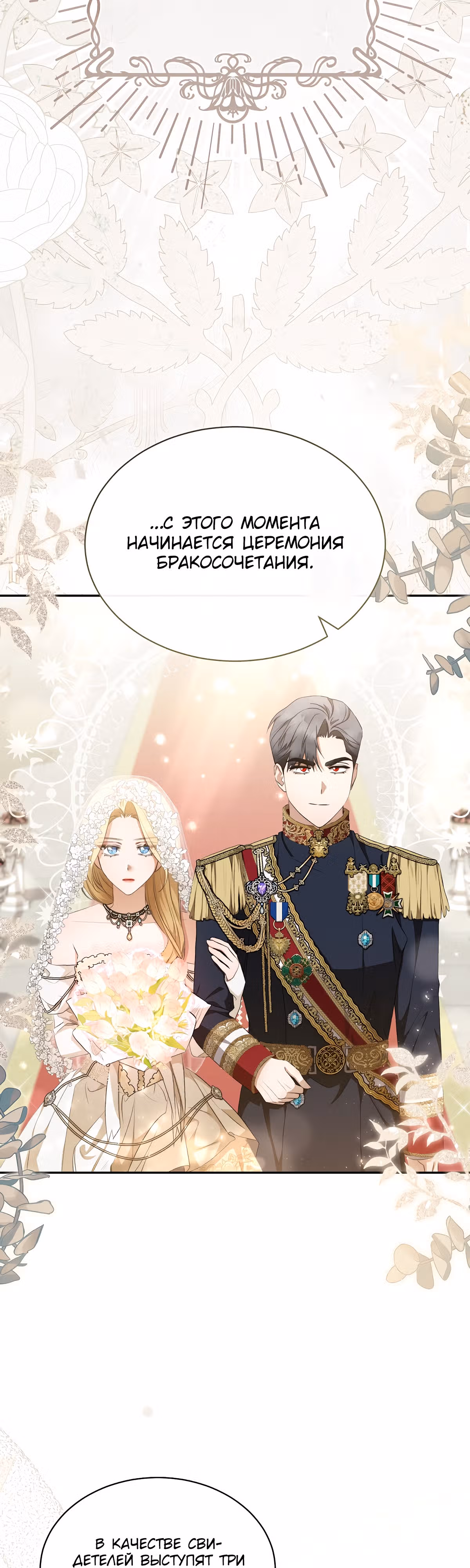 Как насытить дьявола — Том 1 · Глава 18, страница 18