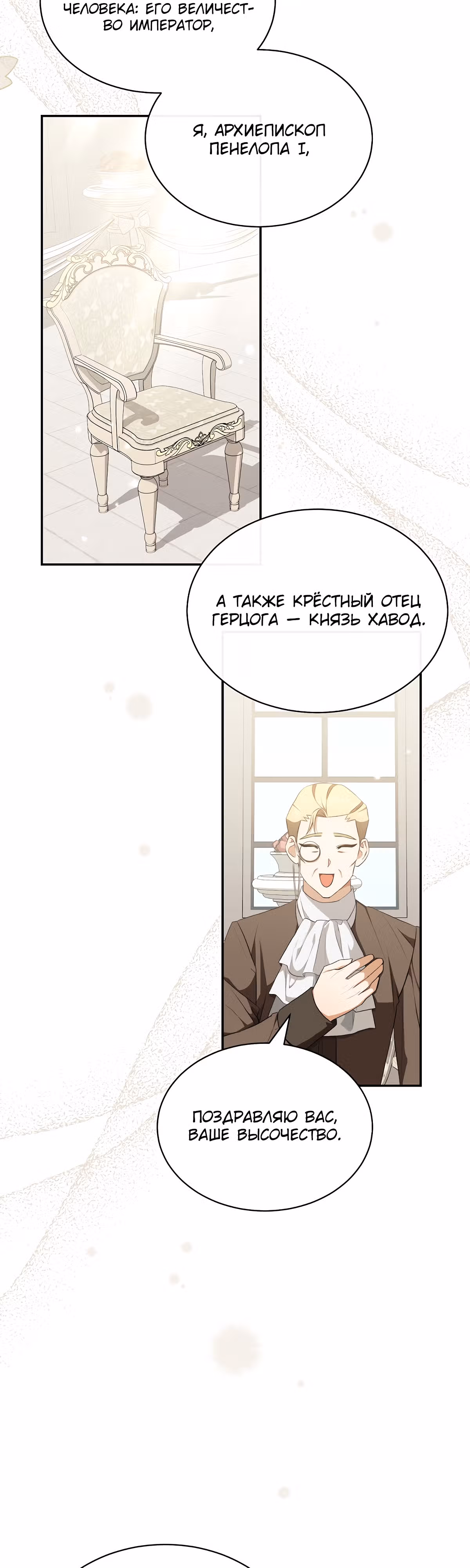 Как насытить дьявола — Том 1 · Глава 18, страница 19