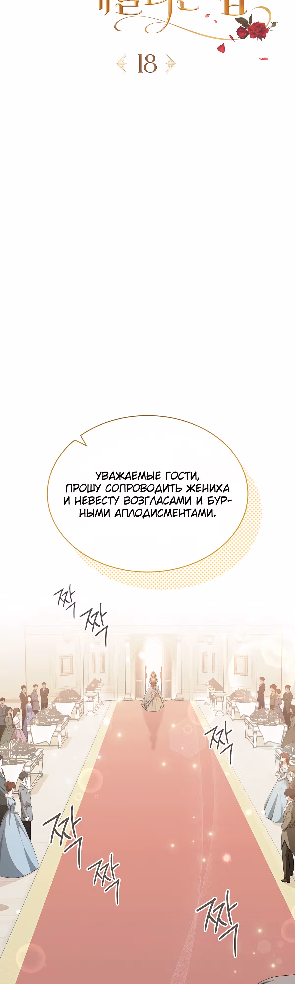 Как насытить дьявола — Том 1 · Глава 18, страница 5