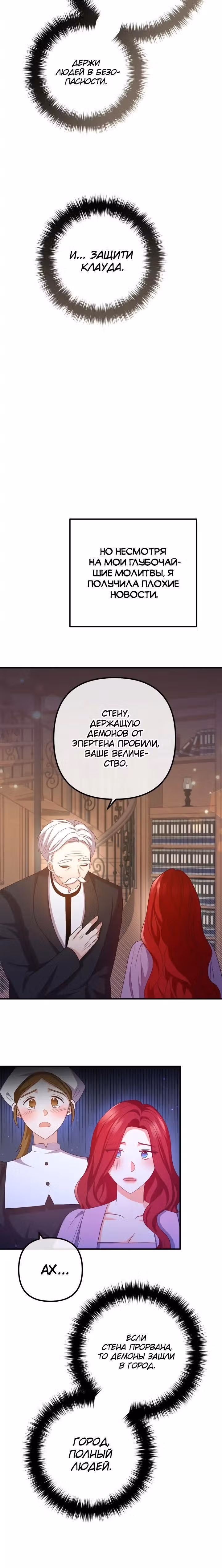 Давай разведемся! — Том 1 · Глава 72, страница 21