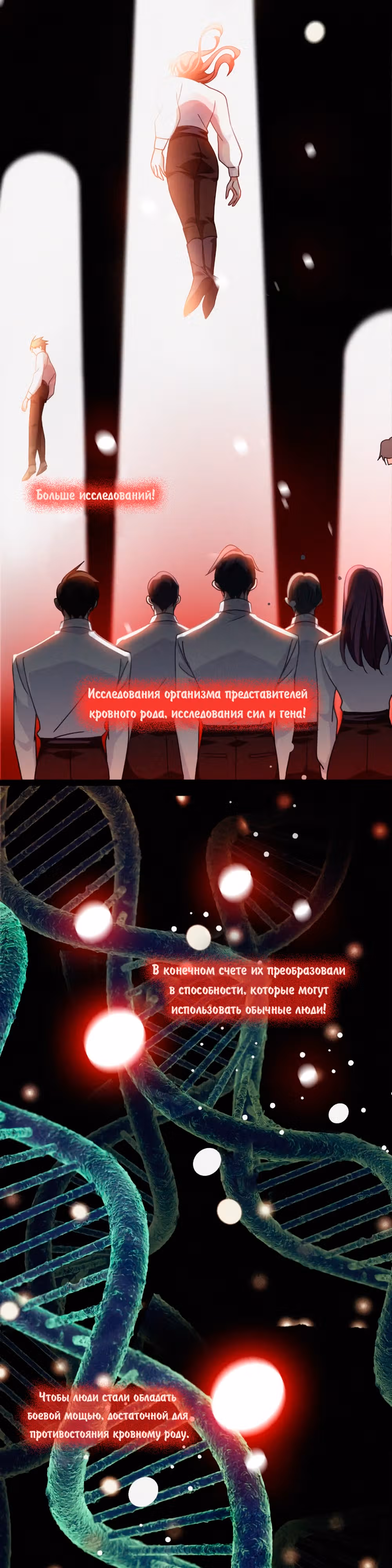 Становление королем вампиров — Том 1 · Глава 81, страница 24