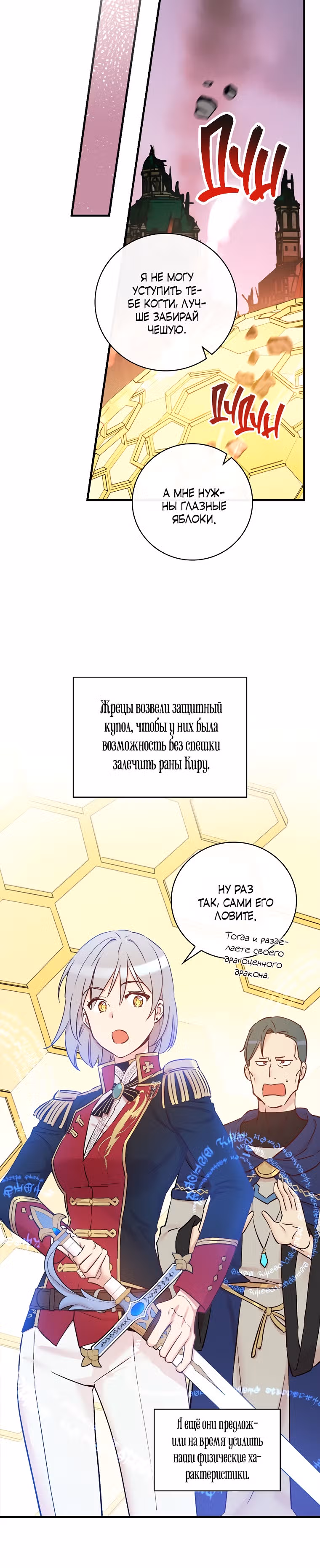 Настоящий рыцарь никогда не бывает ослеплен деньгами — Том 1 · Глава 46, страница 10