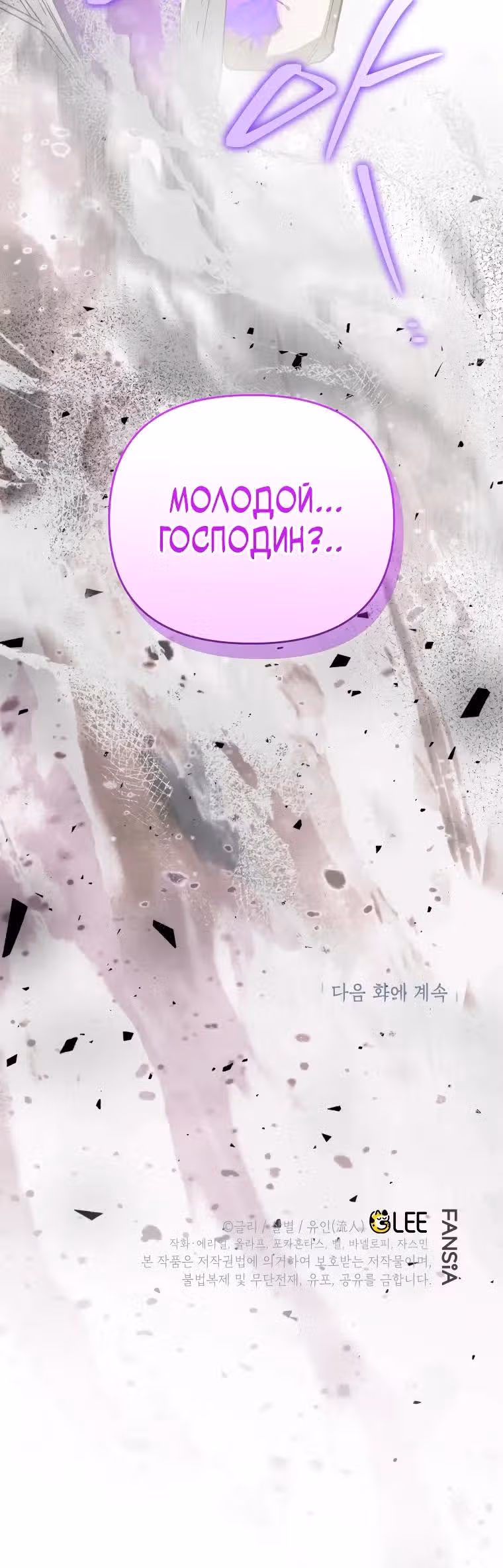 Я стал гениальным бастардом благородного тёмного клана — Том 1 · Глава 58, страница 31