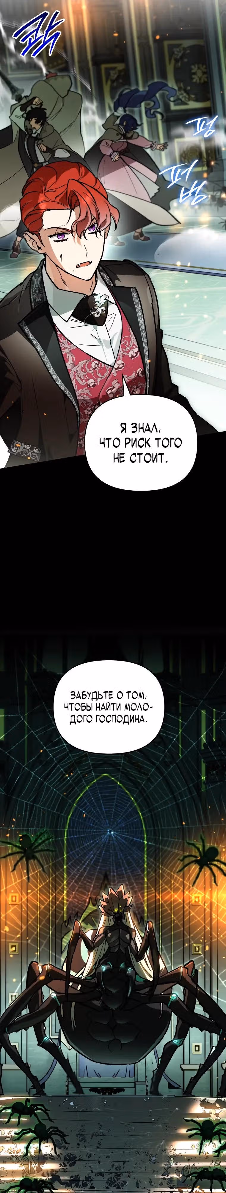 Я стал гениальным бастардом благородного тёмного клана — Том 1 · Глава 58, страница 7
