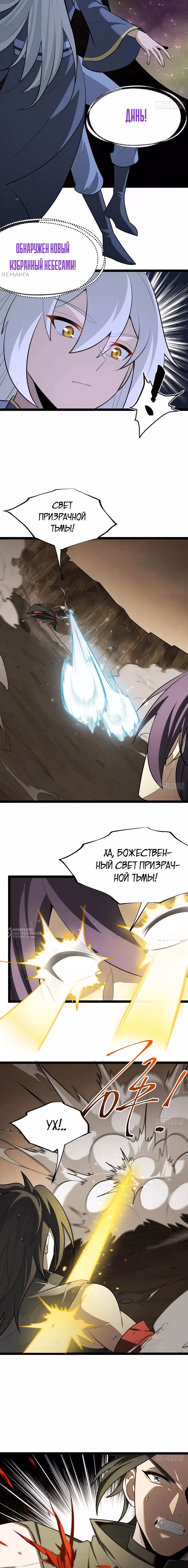 Система заставила стать злодеем — Том 1 · Глава 91, страница 2