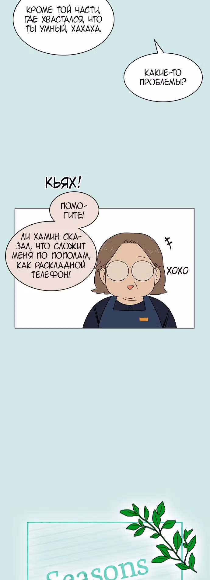 Расцвет молодости — Том 2 · Глава 37, страница 5
