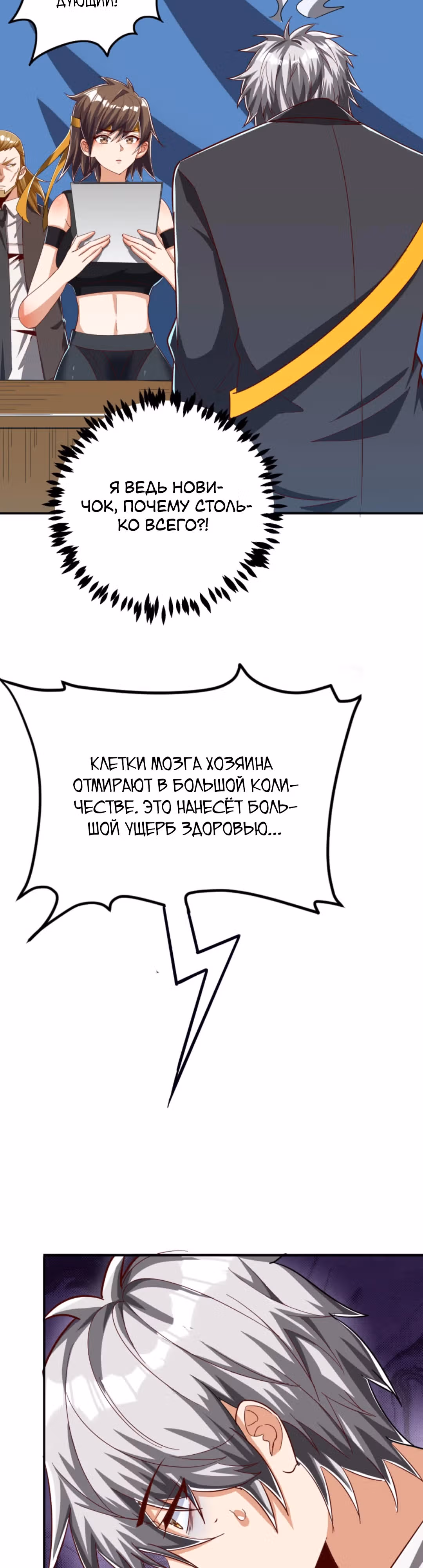 После восстановления ауры, у меня каждый день новый скилл! — Том 1 · Глава 233, страница 16