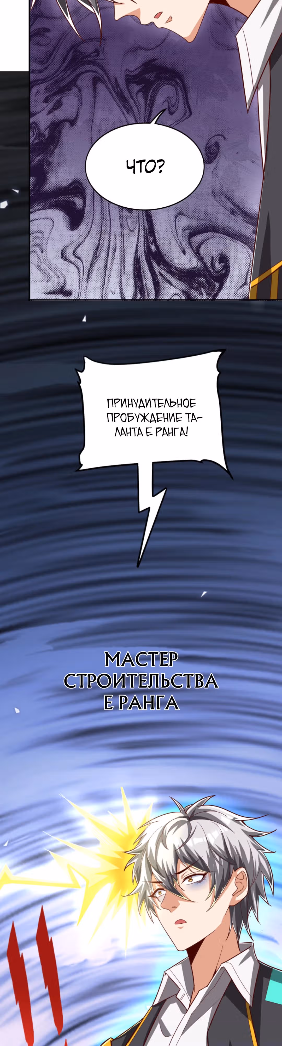 После восстановления ауры, у меня каждый день новый скилл! — Том 1 · Глава 233, страница 17
