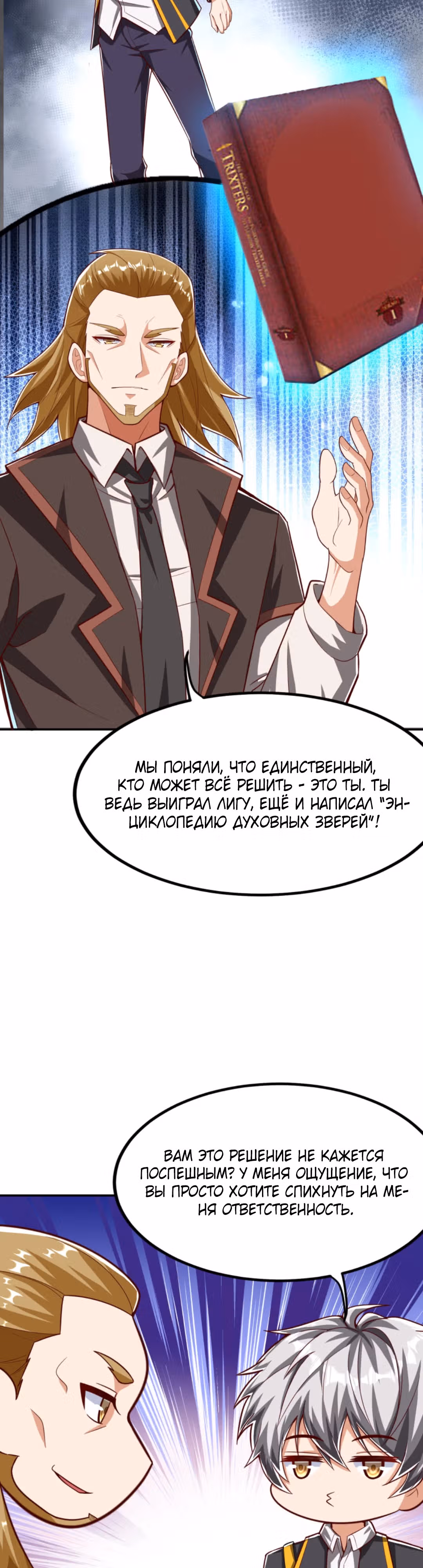 После восстановления ауры, у меня каждый день новый скилл! — Том 1 · Глава 233, страница 10