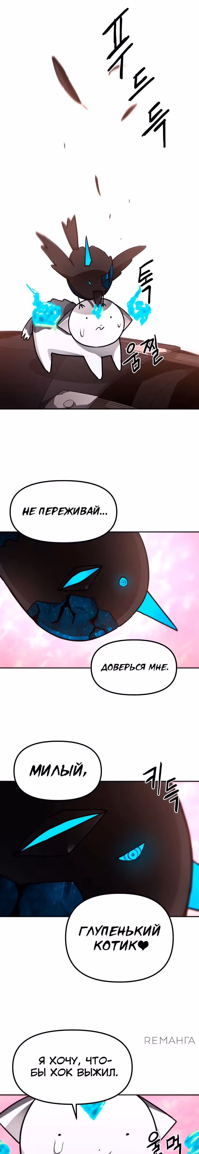Просто кот — Том 1 · Глава 20, страница 11