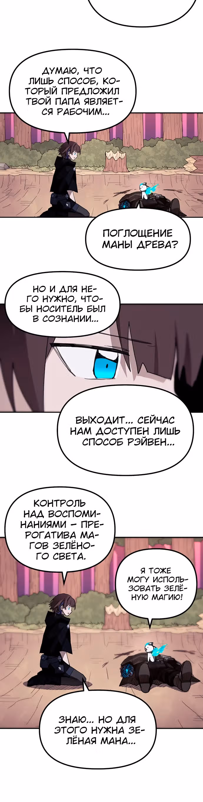 Просто кот — Том 1 · Глава 20, страница 16