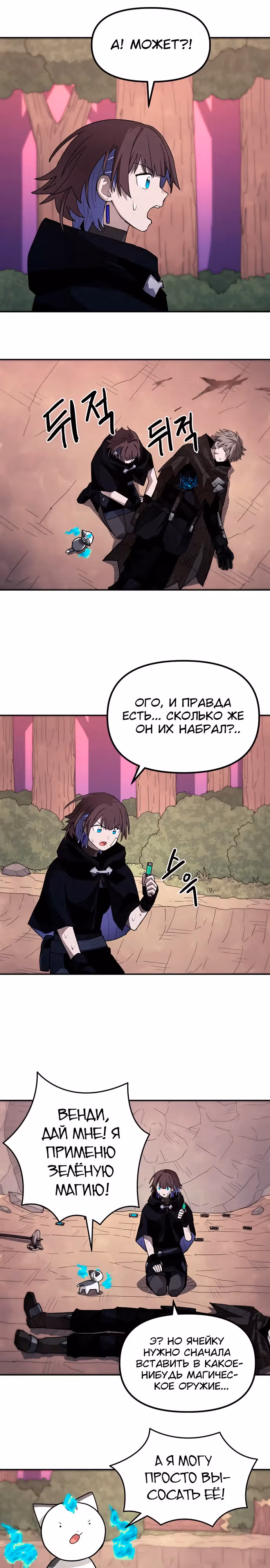 Просто кот — Том 1 · Глава 20, страница 17