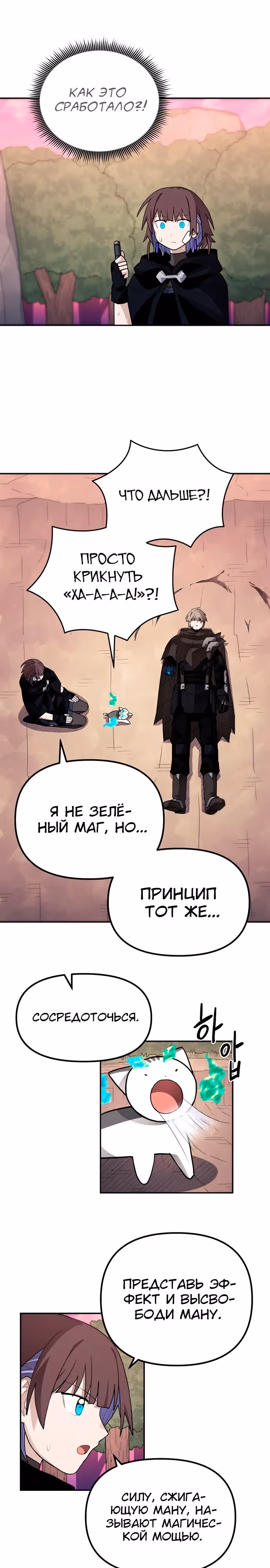Просто кот — Том 1 · Глава 20, страница 19