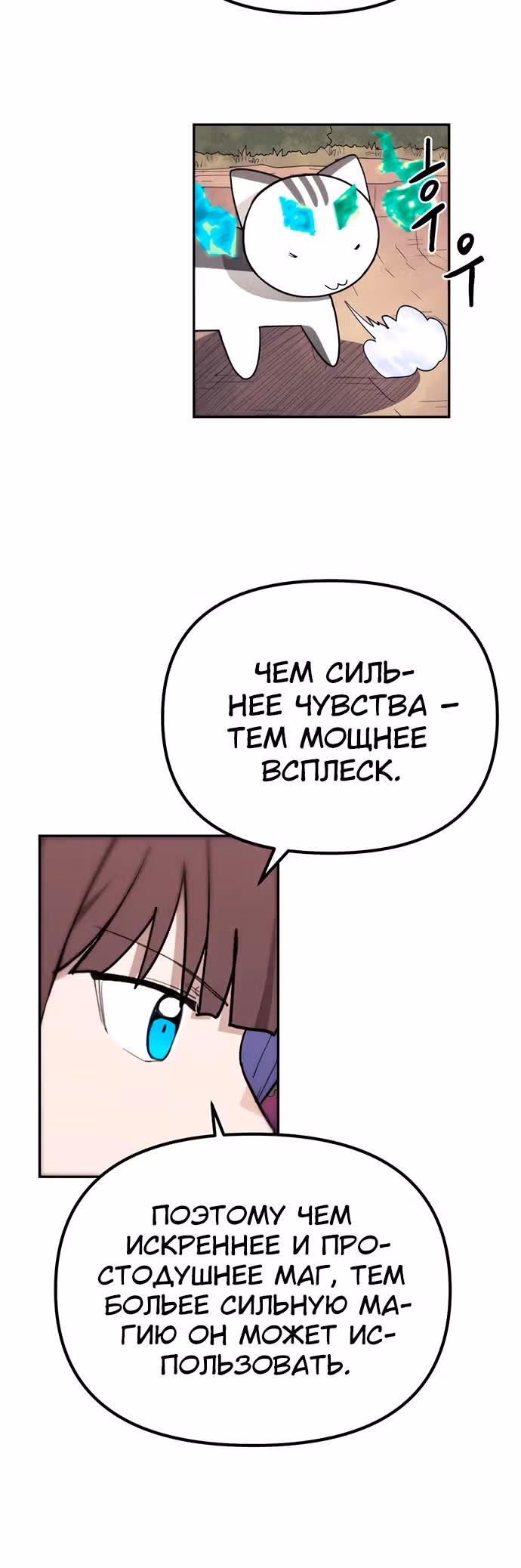 Просто кот — Том 1 · Глава 20, страница 20