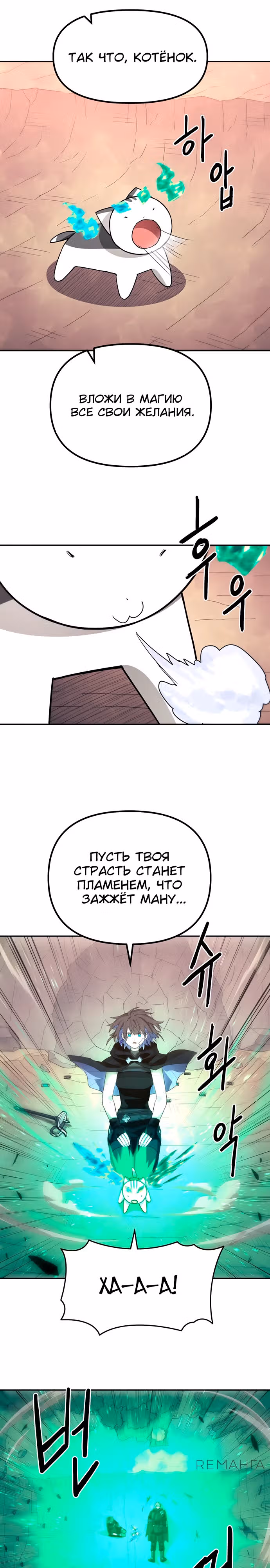 Просто кот — Том 1 · Глава 20, страница 21