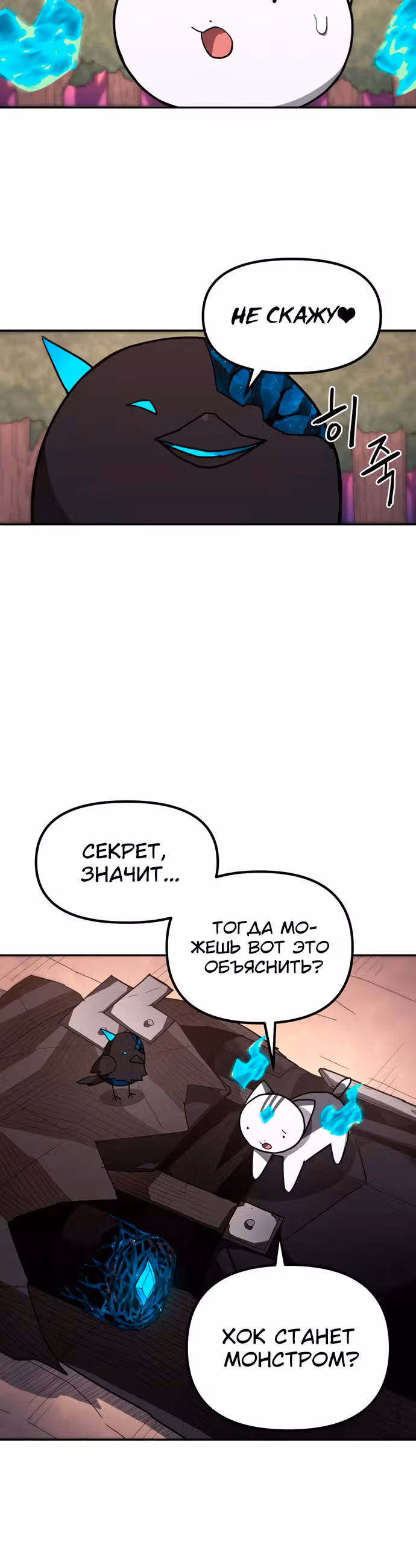 Просто кот — Том 1 · Глава 20, страница 6