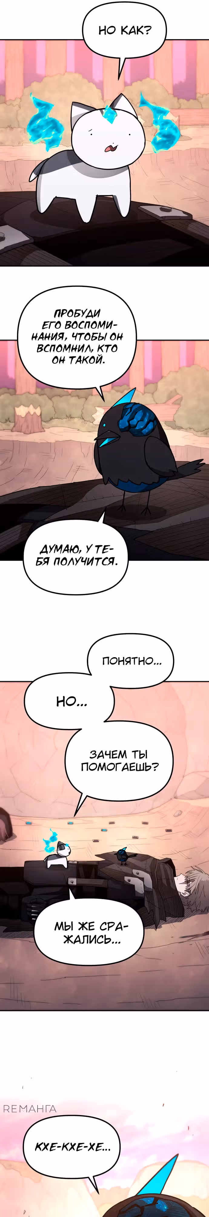 Просто кот — Том 1 · Глава 20, страница 9