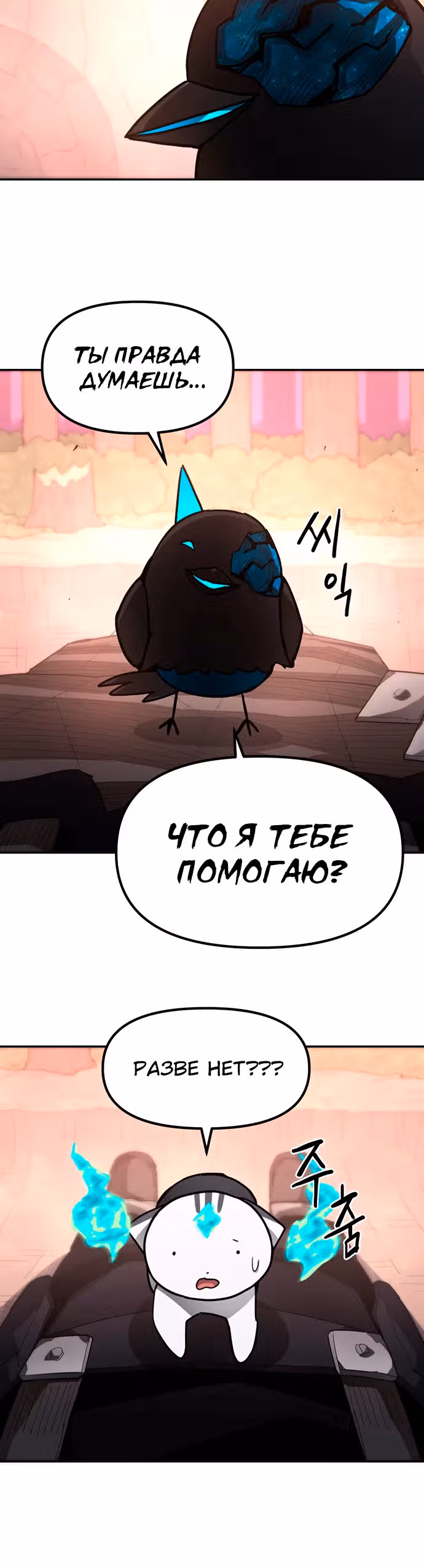 Просто кот — Том 1 · Глава 20, страница 10