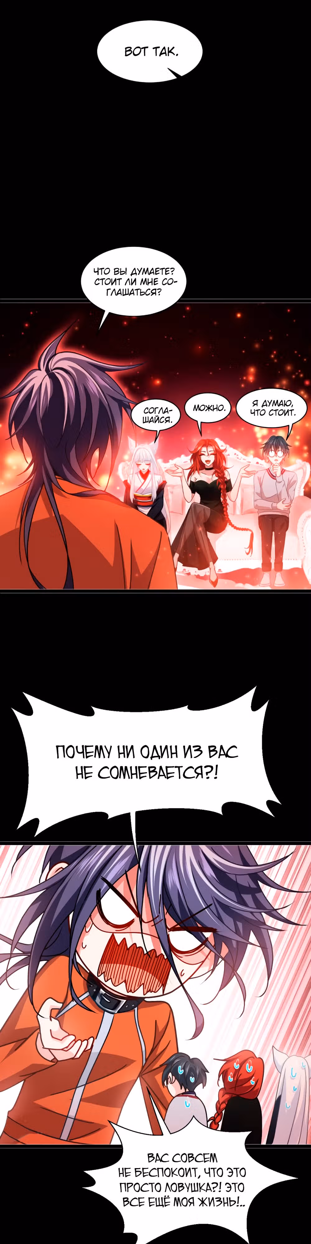 Становление королем вампиров — Том 1 · Глава 82, страница 10