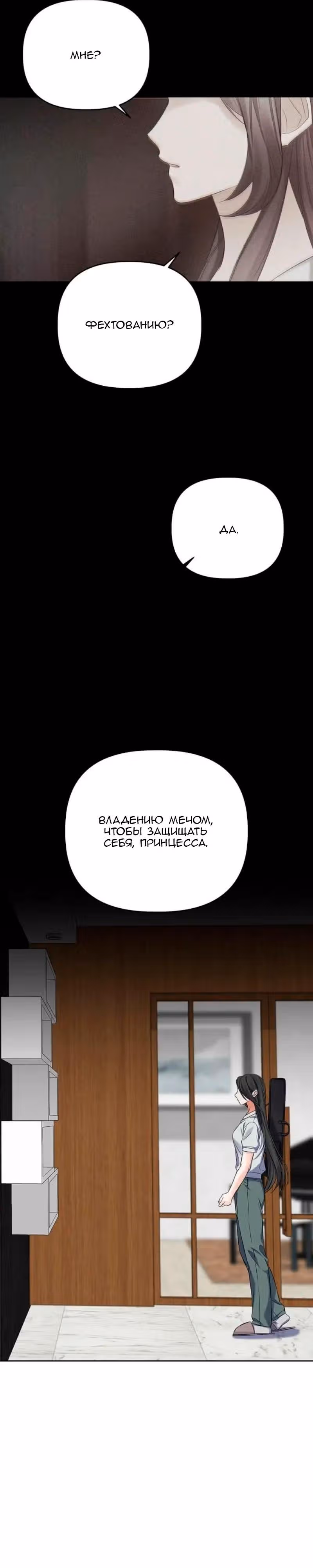 Когда любовь зовет меня — Том 1 · Глава 18, страница 14