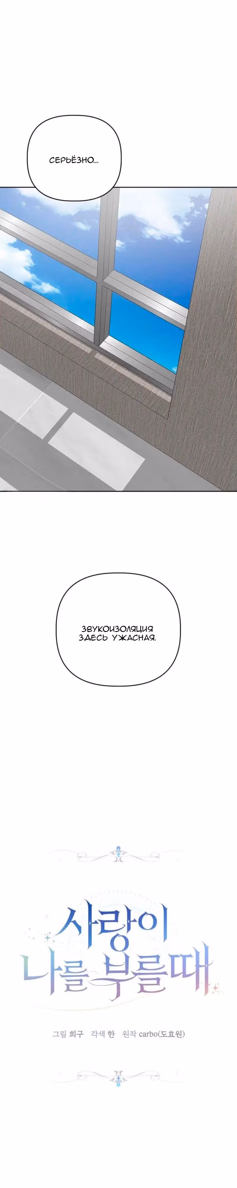 Когда любовь зовет меня — Том 1 · Глава 18, страница 8